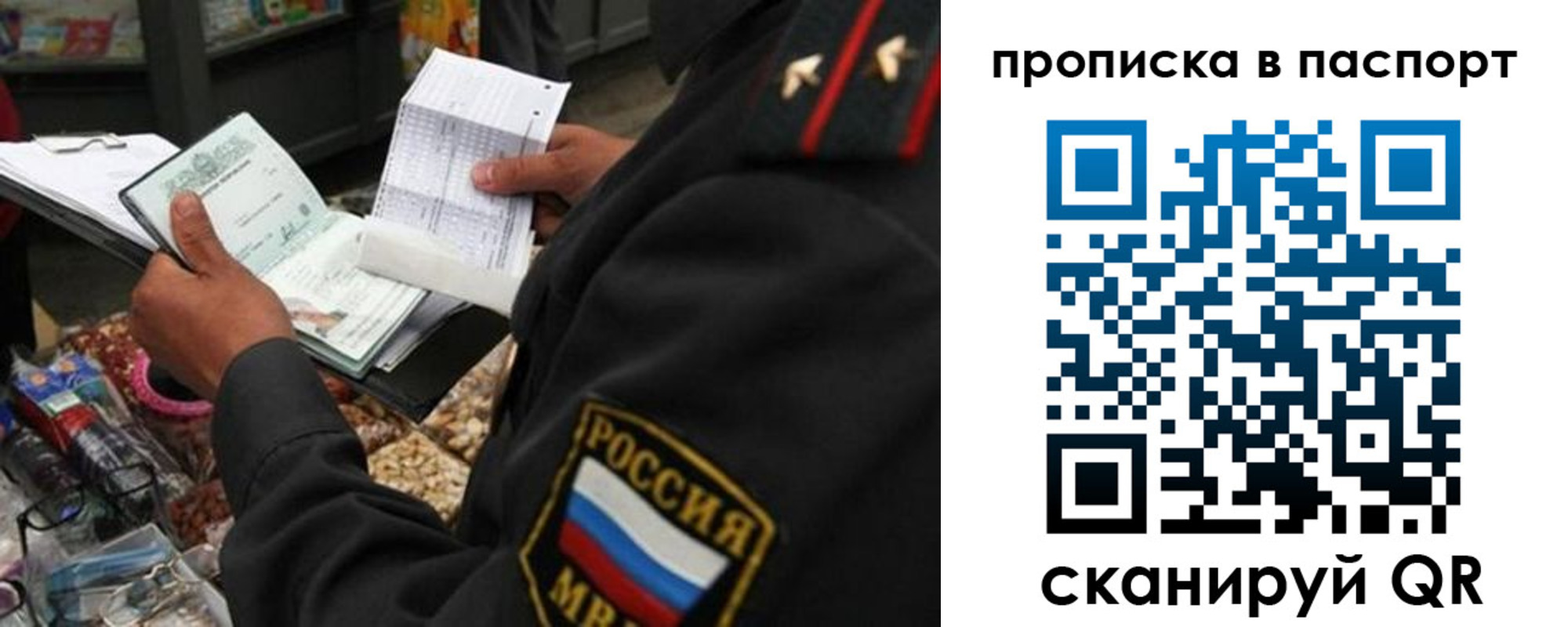 прописка штамп в Корсакове