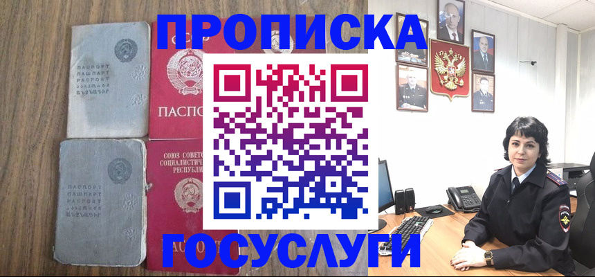 купить прописку в Корсакове