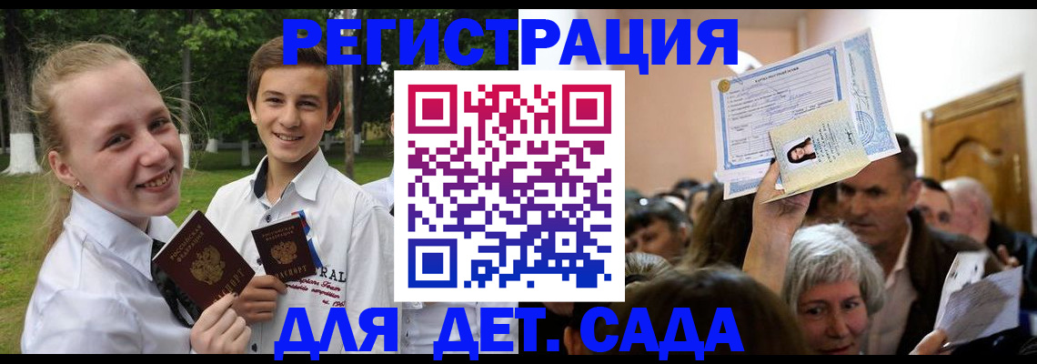 прописка для школы в Корсакове
